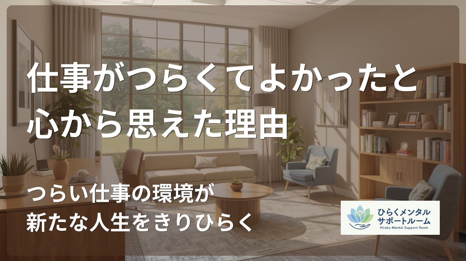 【市役所職員→民間出向】仕事がつらくてよかったと心から思えた理由